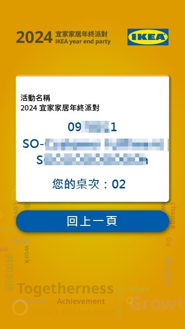 藍訊科技執行2024宜家家居年終派對 2000人線上自行報到+桌次查詢+抽獎系統+得獎查詢系統