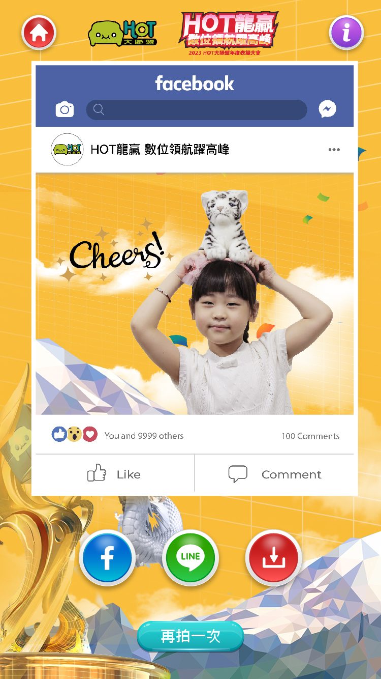 藍訊科技執行2023 Hot大聯盟年度表揚大會 員工線上自行報到+客製化抽獎系統+桌次查詢+快拍印_即拍即印