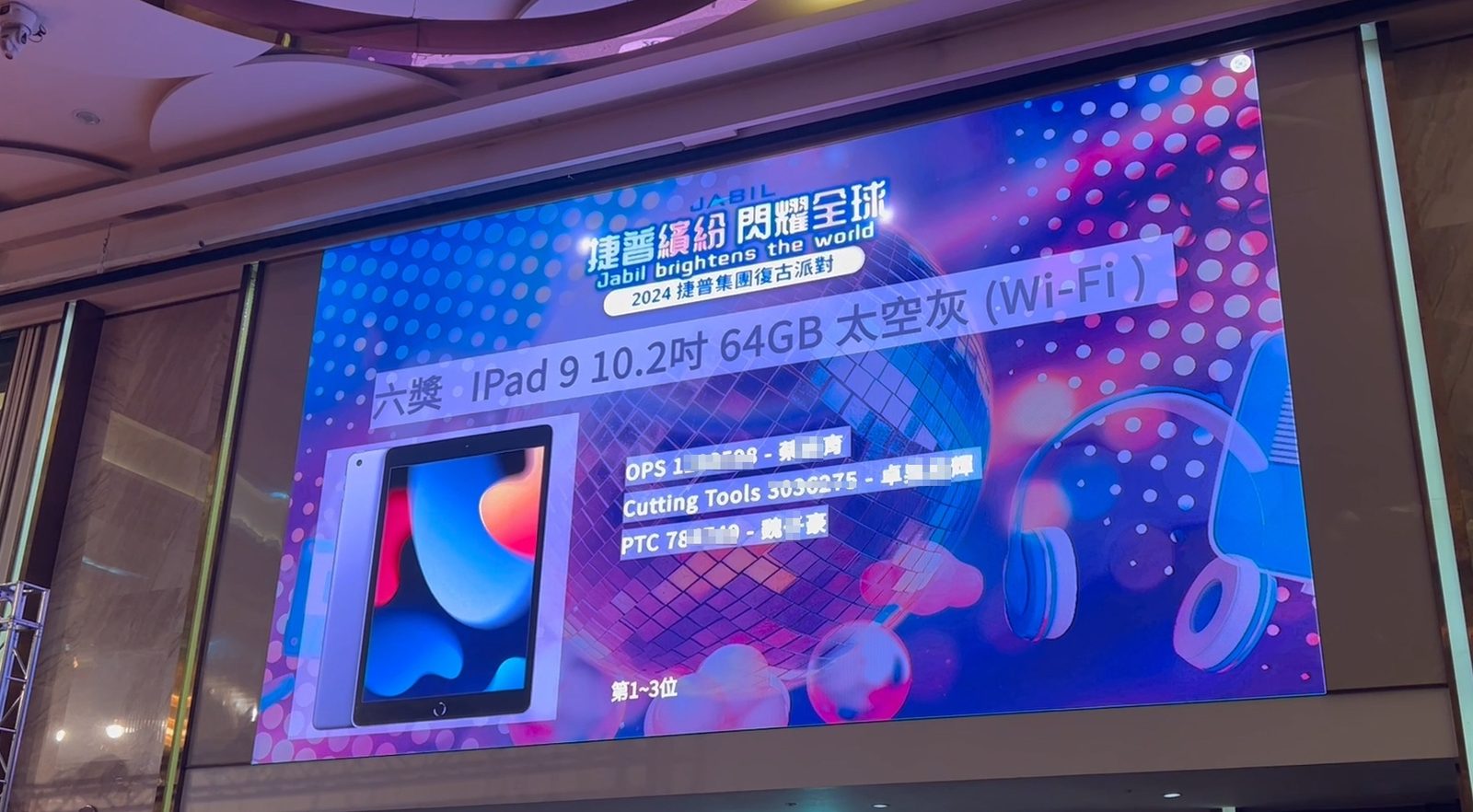 藍訊科技執行捷普集團尾牙派對 客製化抽獎系統+無線抽獎按鈕+得獎查詢系統+快拍印_即拍即印