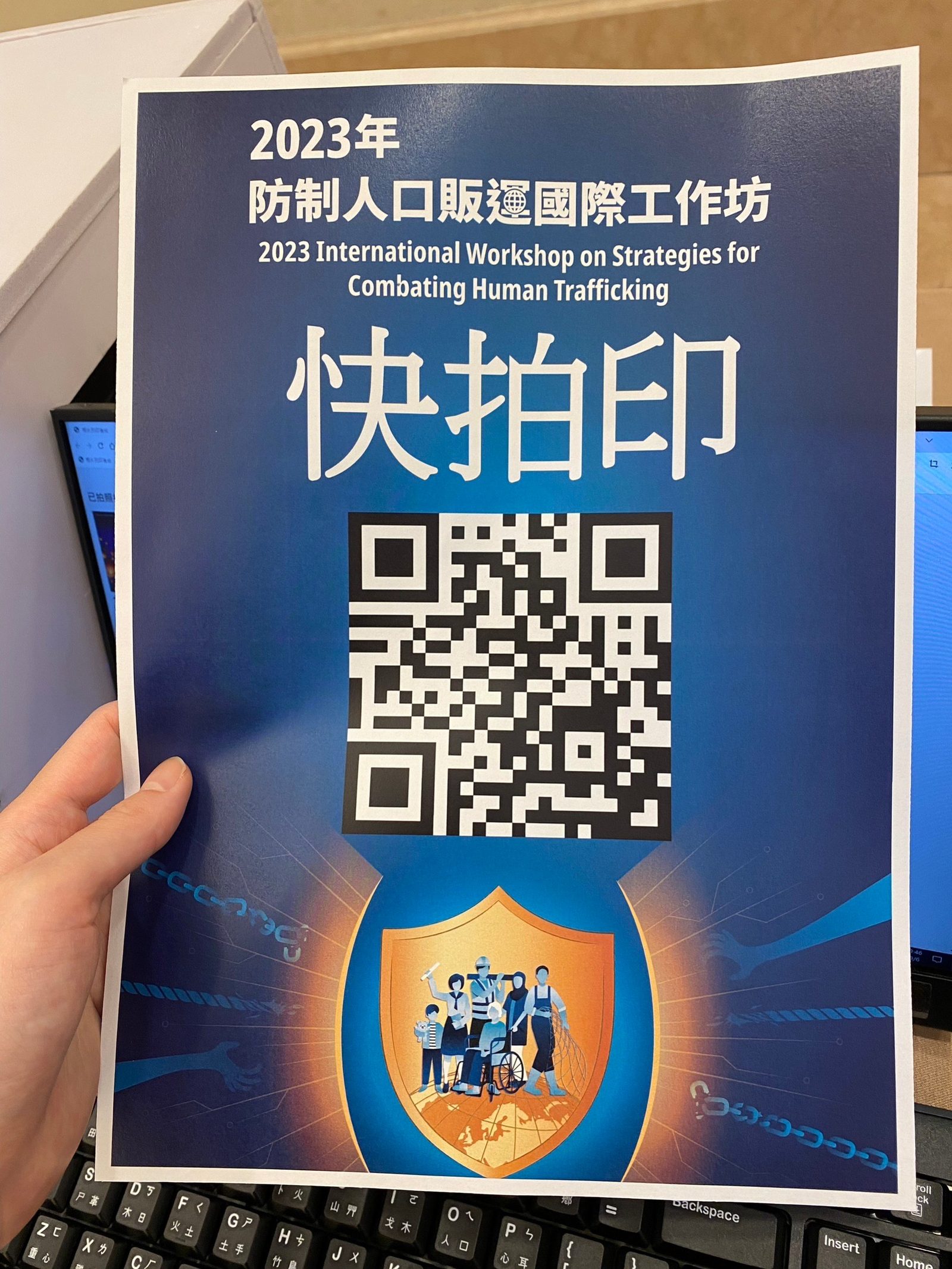 藍訊科技執行 2023防制人口販運國際工作坊- 快拍印_即拍即印