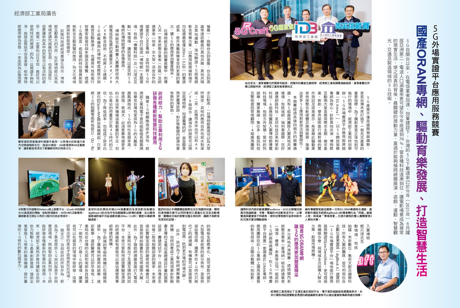 藍訊科技參與資策會5G Arena競賽「博物館導覽科技-多媒體互動展演教育系統」QRCode闖關遊戲