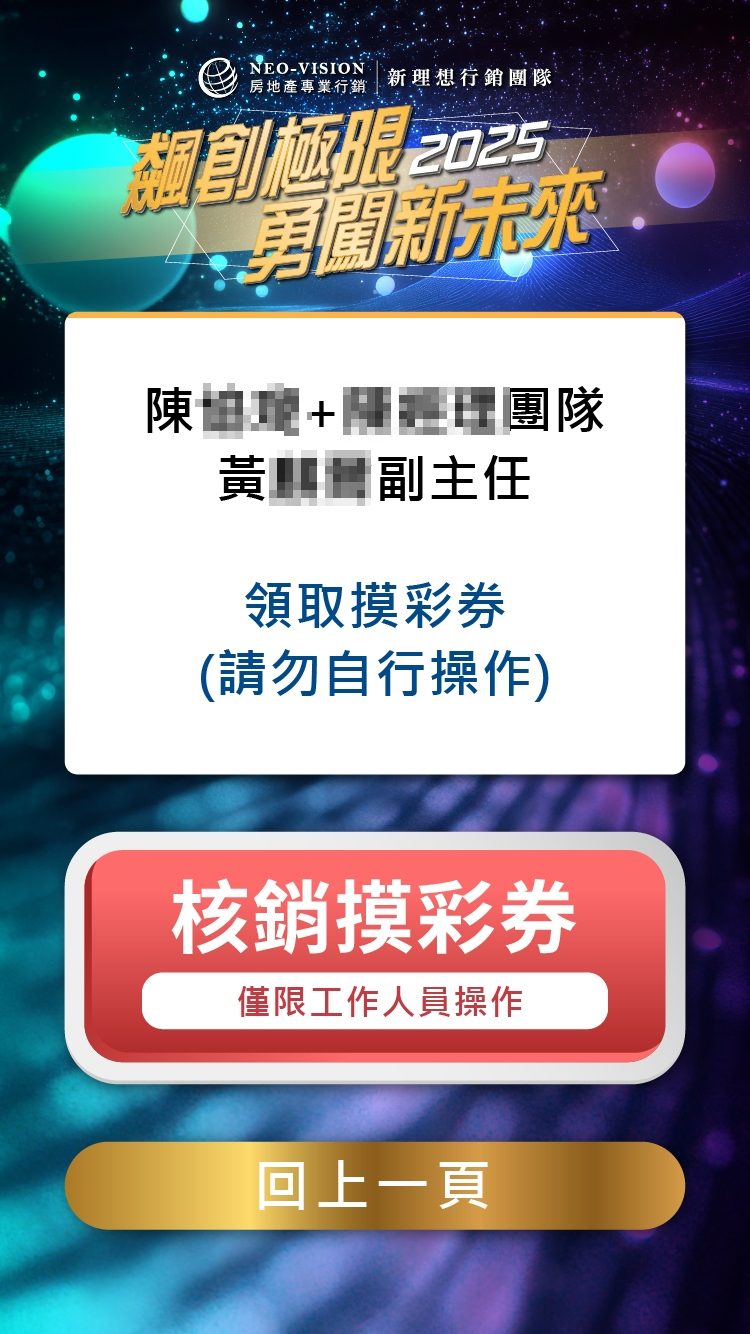 藍訊科技執行2025新理想行銷團隊歲末感恩晚宴500人線上自行報到+兌換摸彩券+桌次查詢+快拍印_即拍即印