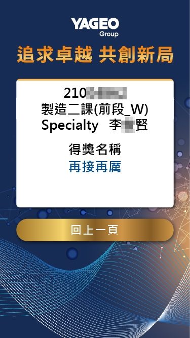 藍訊科技執行2024國巨春酒 線上自行報到+迎賓互動拍照上傳大螢幕輪播/蒙太奇拼圖牆 +客製化抽獎+桌次查詢+線上得獎查詢