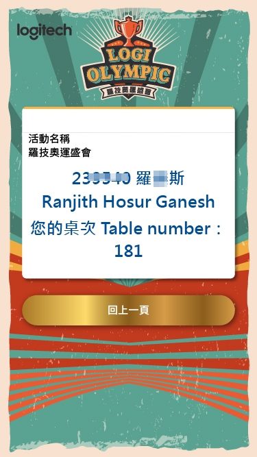 藍訊科技執行 企業尾牙線上報到+桌次查詢+客製化抽獎系統+得獎查詢系統(查詢獎項)