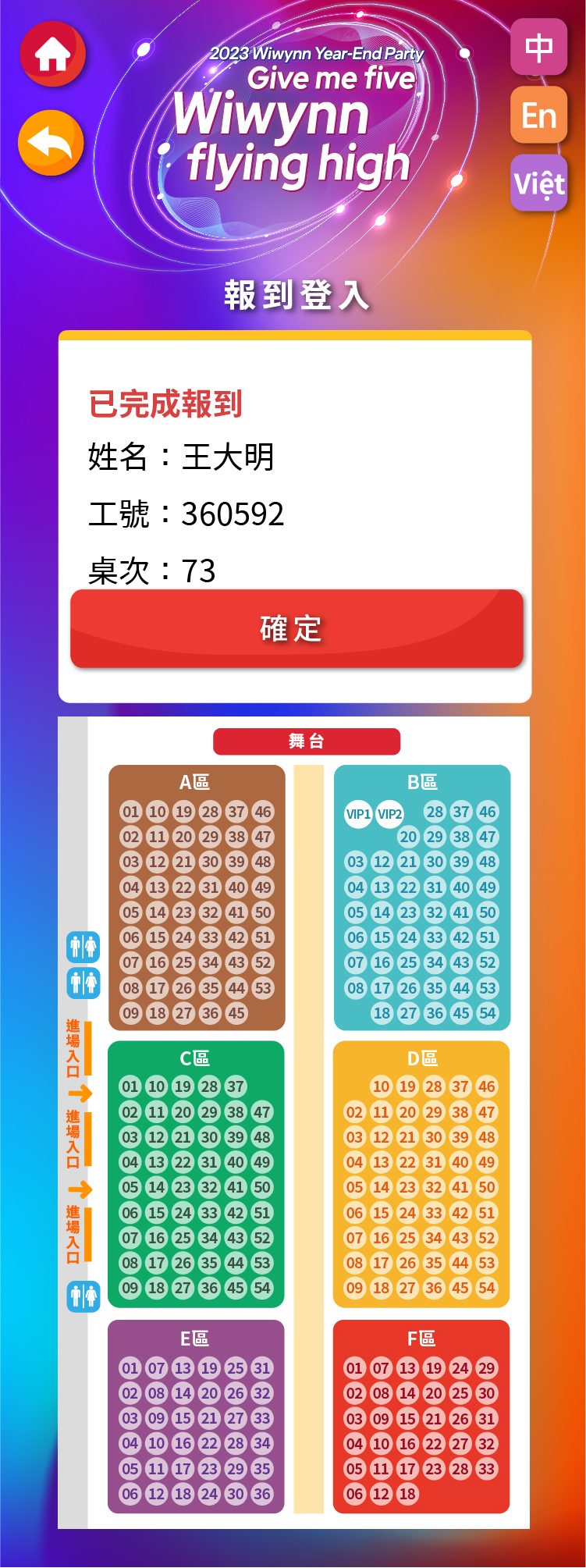 藍訊科技執行 企業尾牙線上自行報到 & 桌次查詢 & 客製化抽獎系統 & 抽獎過場動畫 & 得獎查詢系統 & AR拍照合成