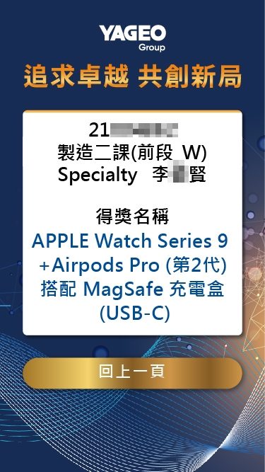 藍訊科技執行2024國巨春酒 線上自行報到+迎賓互動拍照上傳大螢幕輪播/蒙太奇拼圖牆 +客製化抽獎+桌次查詢+線上得獎查詢