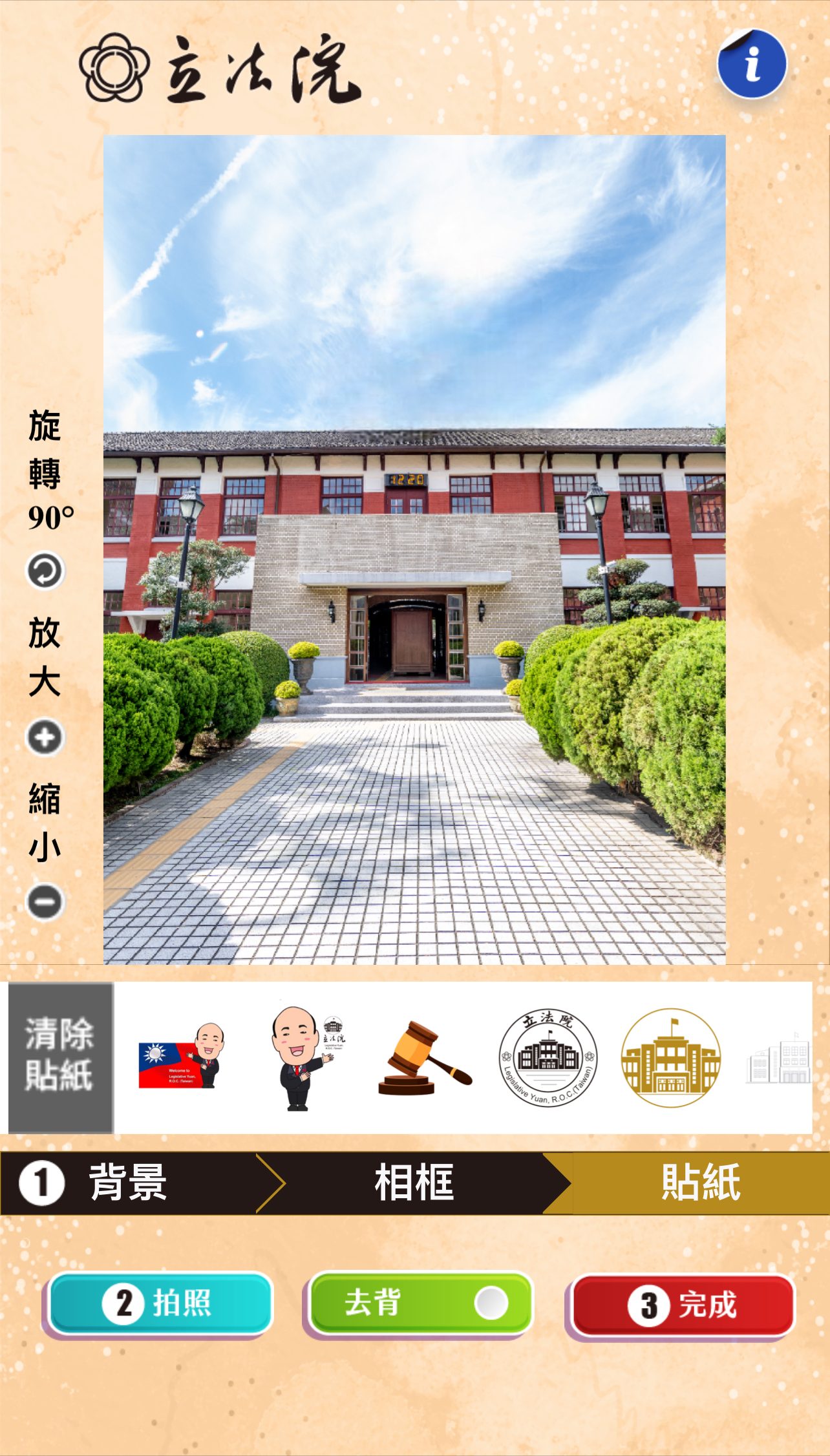 藍訊科技執行 立法院訪賓多媒體智慧去背互動拍照服務
