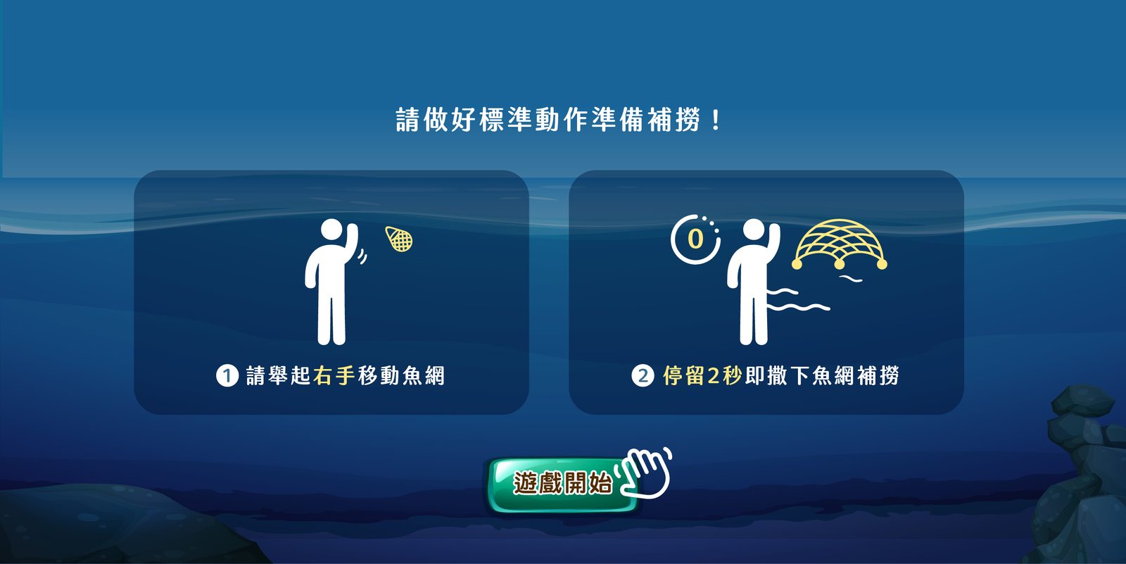 藍訊科技執行 永安海螺文化體驗園區 撈鰻苗互動體感遊戲