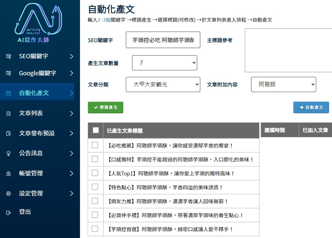 智慧觀光新典範：阿聰師觀光工廠導入 AI 行銷互動方案，提升品牌曝光、遊客參與與再訪率