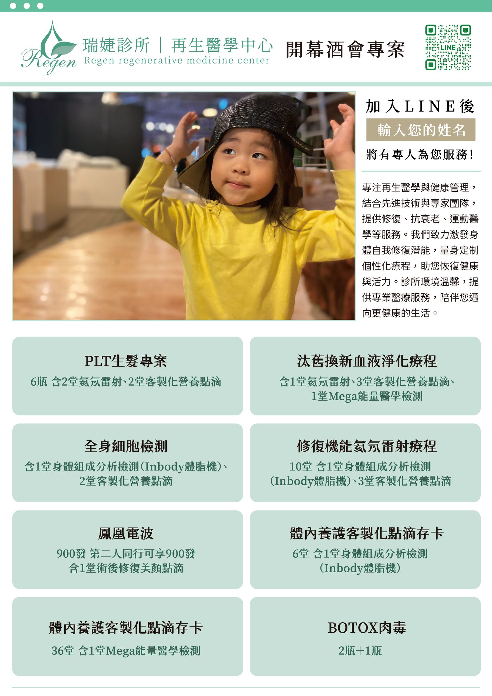 【行動拍照列印 活動限定照片DM】瑞婕再生醫學中心2025開幕酒會,打造獨特品牌互動體驗