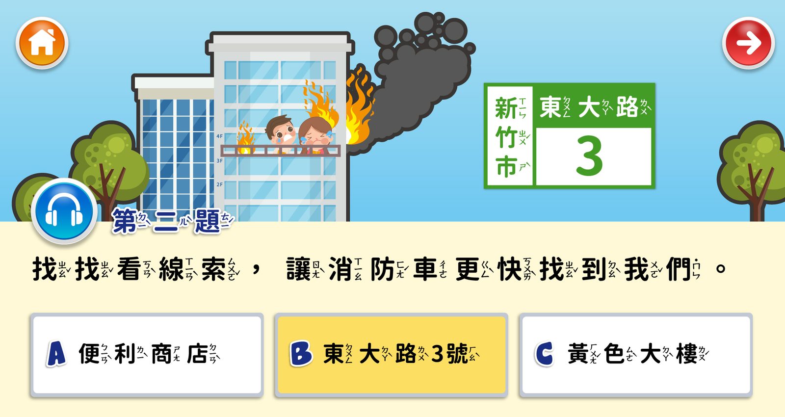 藍訊科技執行 新竹市政府消防局 多媒體互動消防宣導車