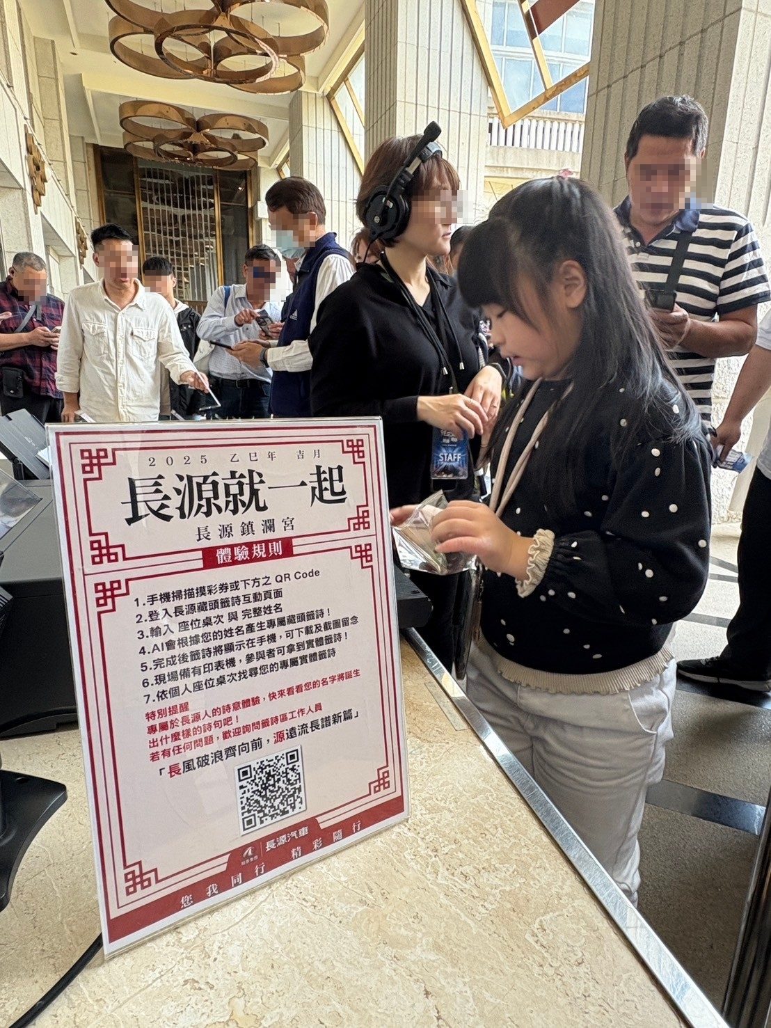 2025長源汽車旺年會_AI姓名藏頭詩 打造AI個人化體驗