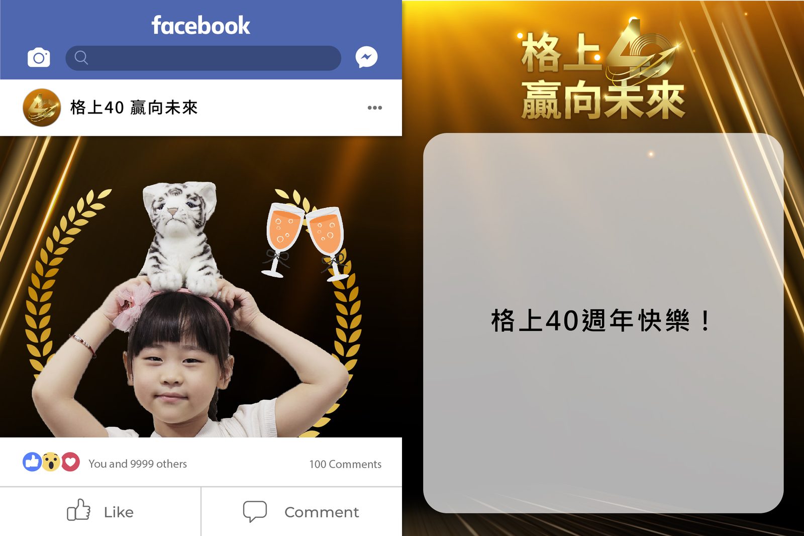 藍訊科技執行 格上40周年慶暨員工春酒晚會 QRCode報到+客製化抽獎系統+桌次查詢+得獎查詢系統+ 40週年里程碑VR360全景系統+互動拍照留言卡片輪播大螢幕+快拍印_即拍即印