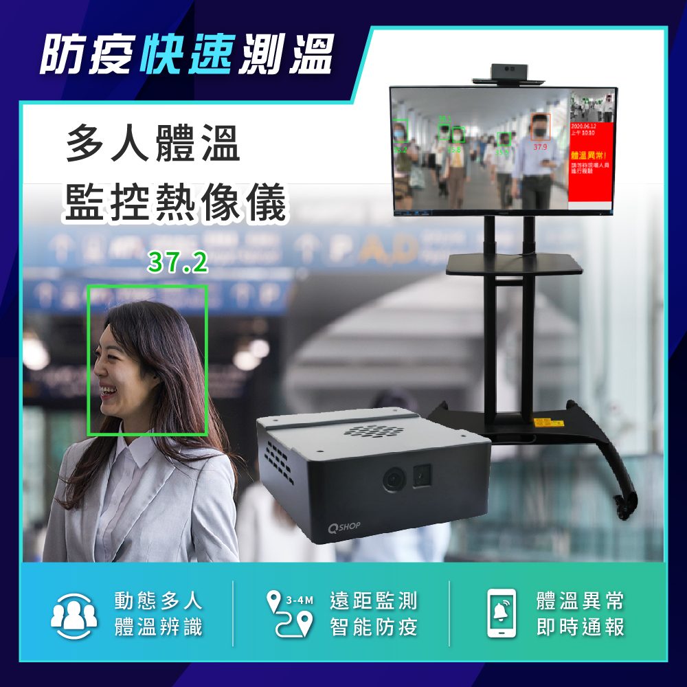 防疫最前線_市面測溫器材v.s應用場域大評比 (多人體溫監控熱像儀/AI全自動人臉辨識測溫儀/紅外線自動語音體溫測溫儀)
