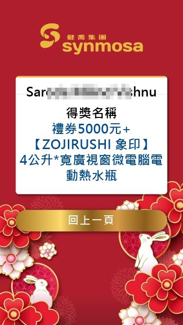藍訊科技執行 2023健喬集團春酒晚會抽獎活動 & 抽獎按鈕 & 得獎查詢系統