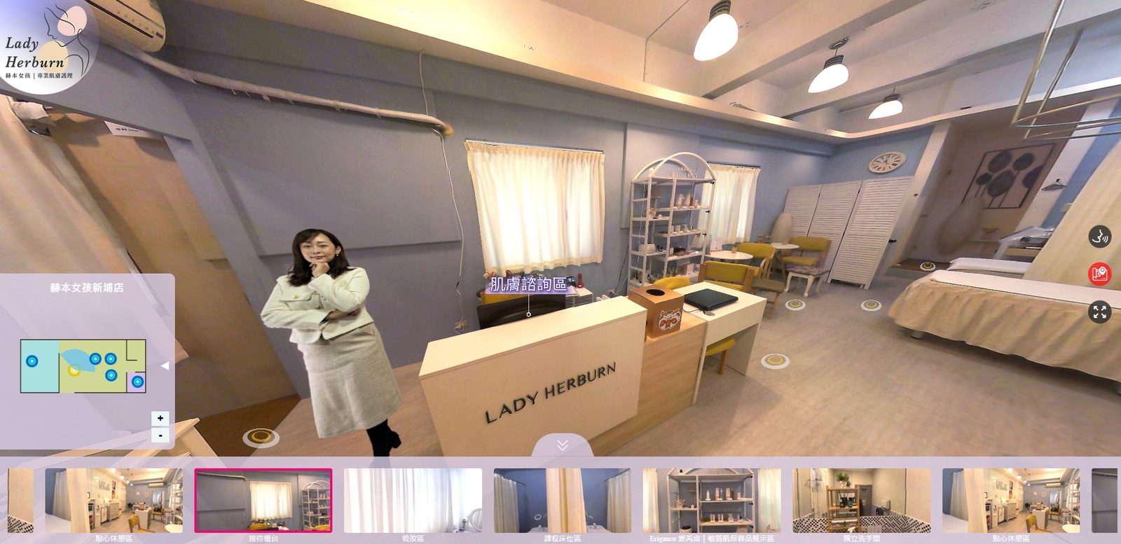 藍訊科技執行 赫本女孩-專業肌膚護理  720°全景虛擬導覽  商家環景導覽