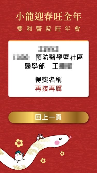 藍訊科技執行雙和醫院旺年會3000人客製化抽獎系統+桌次查詢+得獎查詢系統
