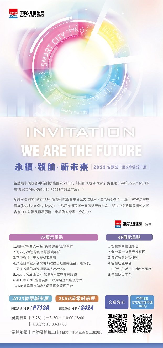2023智慧城市展 中保科AI路安整合大平台 搶攻智慧交通解決方案市場 _藍訊科技執行車流資料連動及UI設計