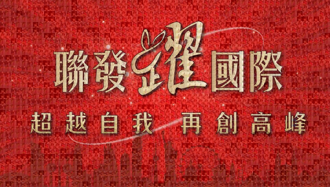 營造活動現場氣氛！藍訊科技執行 聯發國際餐飲 互動拍照系統 照片輪播大螢幕打造互動體驗