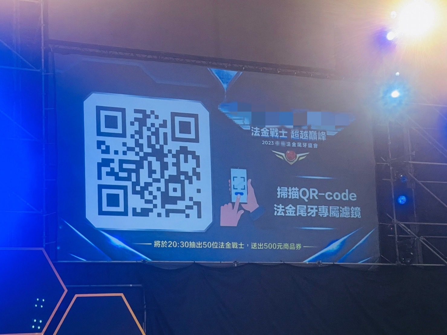 藍訊科技尾牙抽獎技術再進化！台灣知名商業行銀行尾牙盛會 AR拍照上傳大螢幕輪播 結合報到抽獎系統