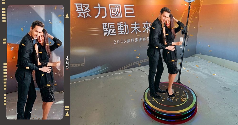 【京承創意】2026國巨集團春酒活動，一支影片洗版社群！360 Photo Booth 成為活動曝光神器！
