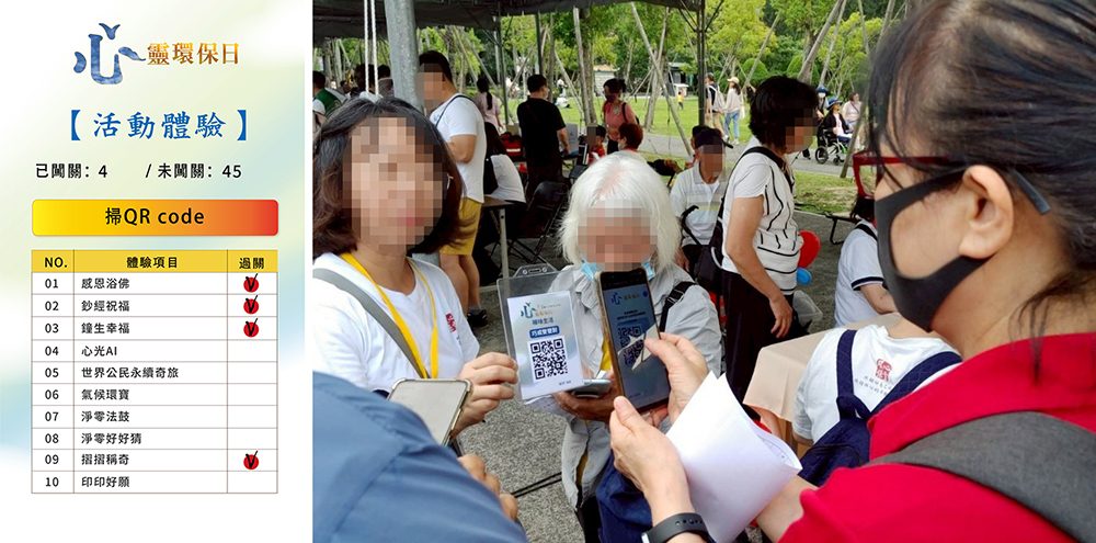 2025法鼓山心靈環保日_5000人 QRCode闖關集點系統+點數支付+客製化活動選單+手機線上自行報到+來賓註冊登入