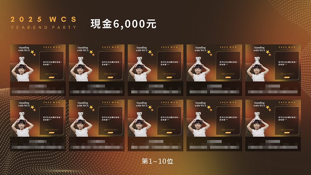 【禾熹】2025聯發科WCS 800人尾牙-上傳AI留言卡片抽獎+客製抽獎系統+中獎查詢+馬賽克動畫