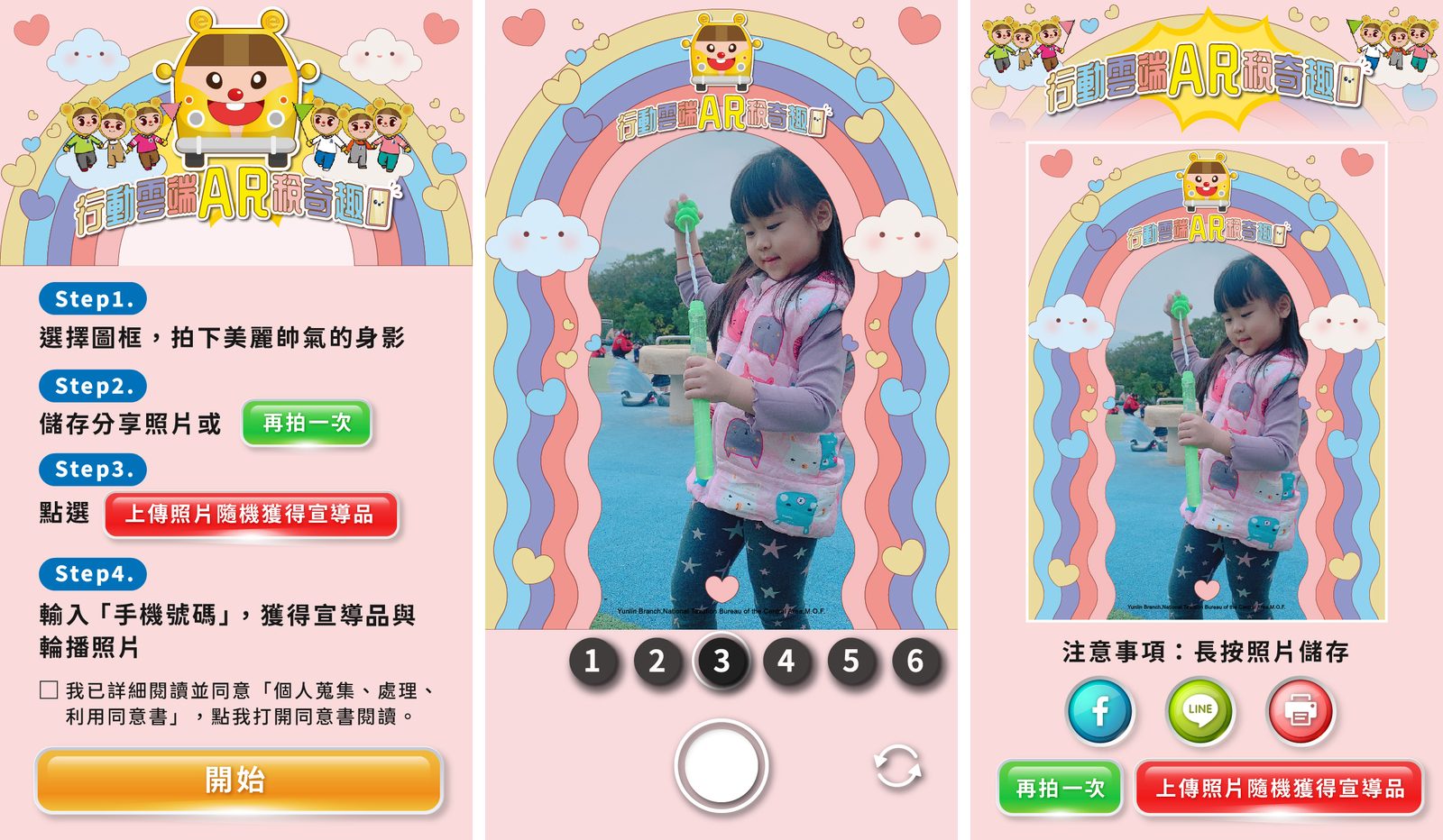 財政部中區國稅局「行動雲端AR稅奇趣」快閃活動- AR拍照合成圖框_上傳大螢幕輪播 兌換宣導品