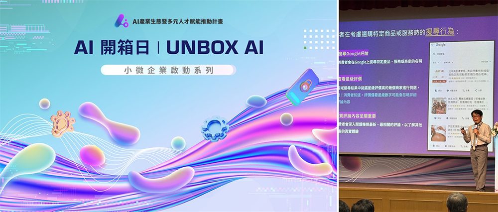 藍訊科技參與【AI開箱日| Unbox AI技術服務體驗媒合會】零基礎打造行銷黃金流,教你如何用小預算做大行銷!