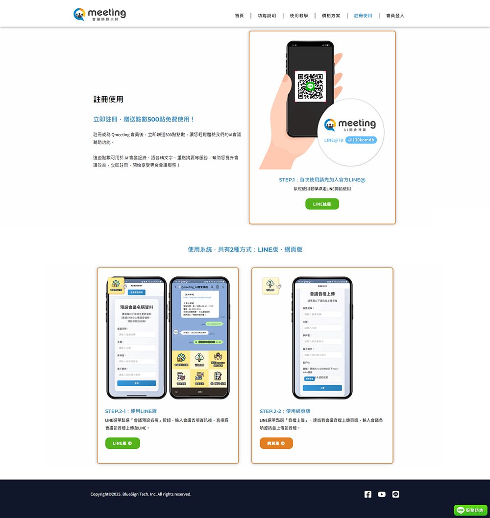 不只做官網，更要創造商機！從Qmeeting案例看企業如何以網站為核心，成功推廣創新服務
