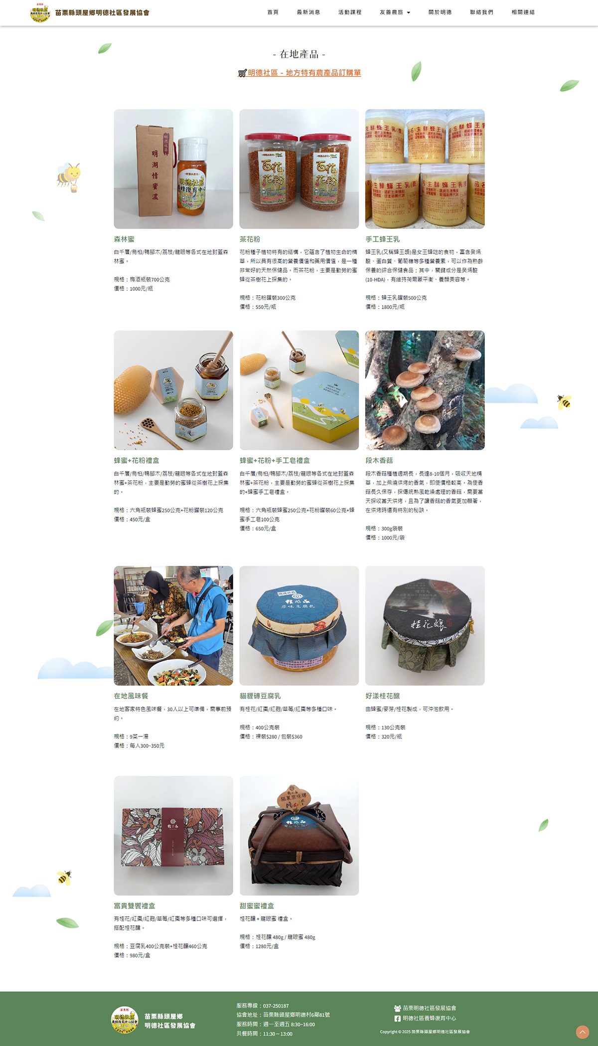 藍訊科技建置 苗栗縣頭屋鄉明德社區發展協會打造RWD響應式官網，讓社區服務、環境教育零距離！