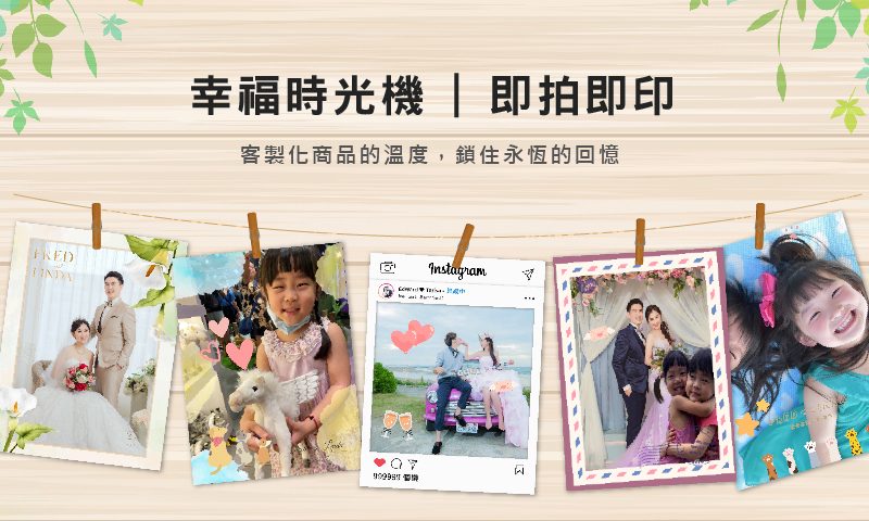 藍訊科技 開發幸福時光機 - AI智慧去背合成系統(活動公司闖關、婚禮拍印專用)