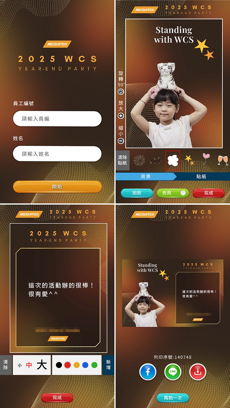 【禾熹】2025聯發科WCS 800人尾牙-上傳AI留言卡片抽獎+客製抽獎系統+中獎查詢+馬賽克動畫