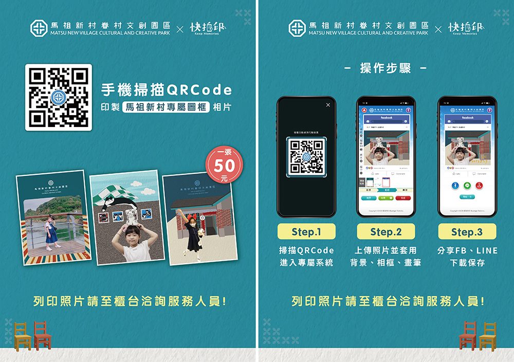 桃園馬祖新村眷村文創園區_桃印文創導入「快拍印即拍即印」AI智慧去背拍照列印系統