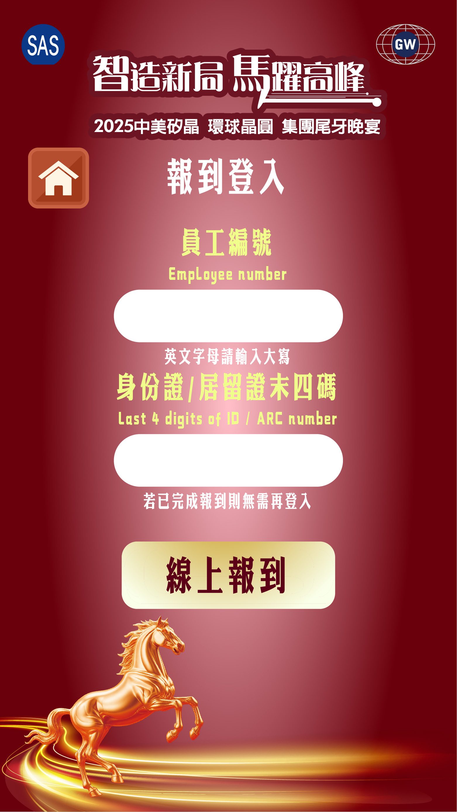 【聚號胡迪】2025中美矽晶&環球晶圓2000人尾牙晚宴-數位自行報到+拉霸抽獎+客製活動選單+查獎+快拍印