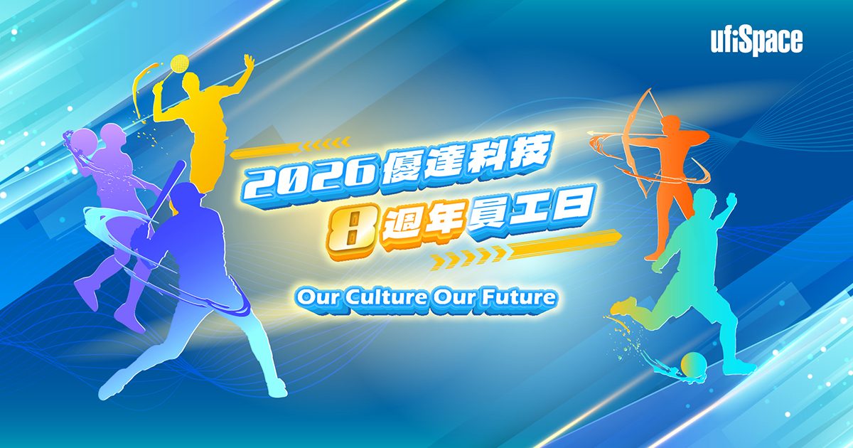 【動因創意】專業策劃：優達科技 8 週年盛典，客製化電子抽獎 X 雲端查桌次系統，打造零延遲的高質感互動