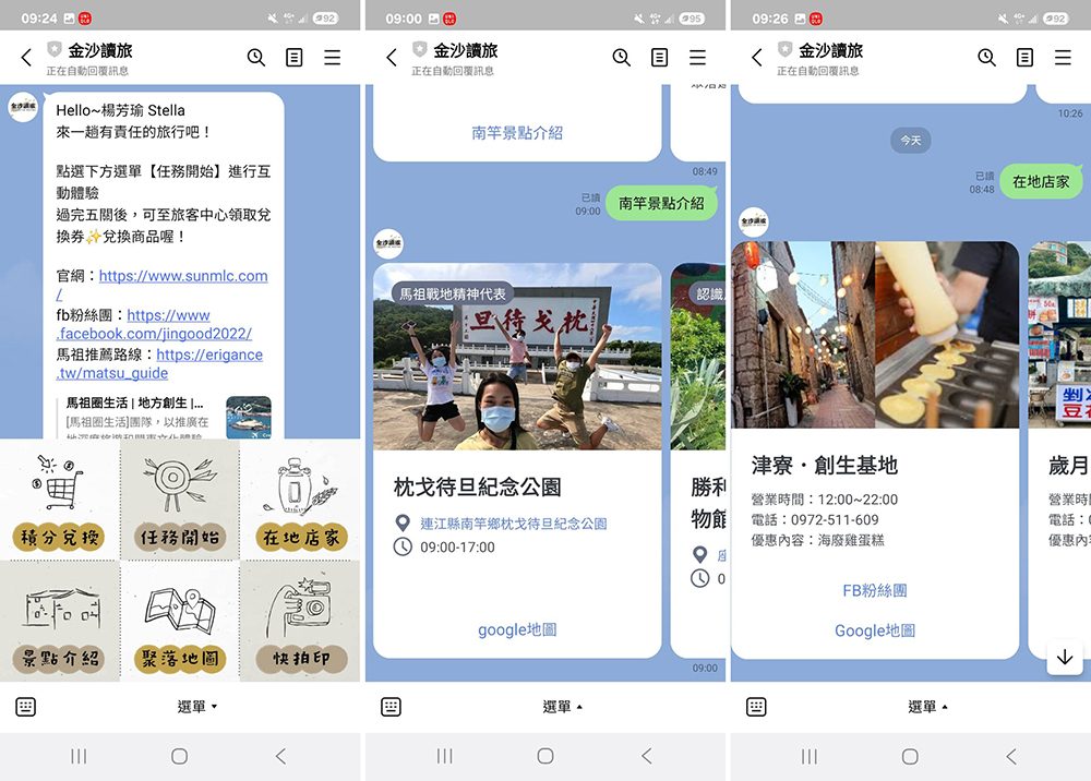 【馬祖旅島嶼數位走讀系統】-整合官方LINE QRCode闖關集點+點數支付+快拍印+AR互動拍照+360全景語音導覽