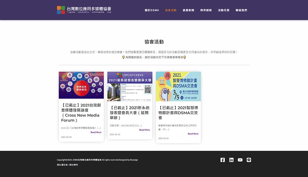 藍訊科技協助「DSMA台灣數位應用多媒體協會」打造RWD官網，強化產業凝聚與國際接軌！