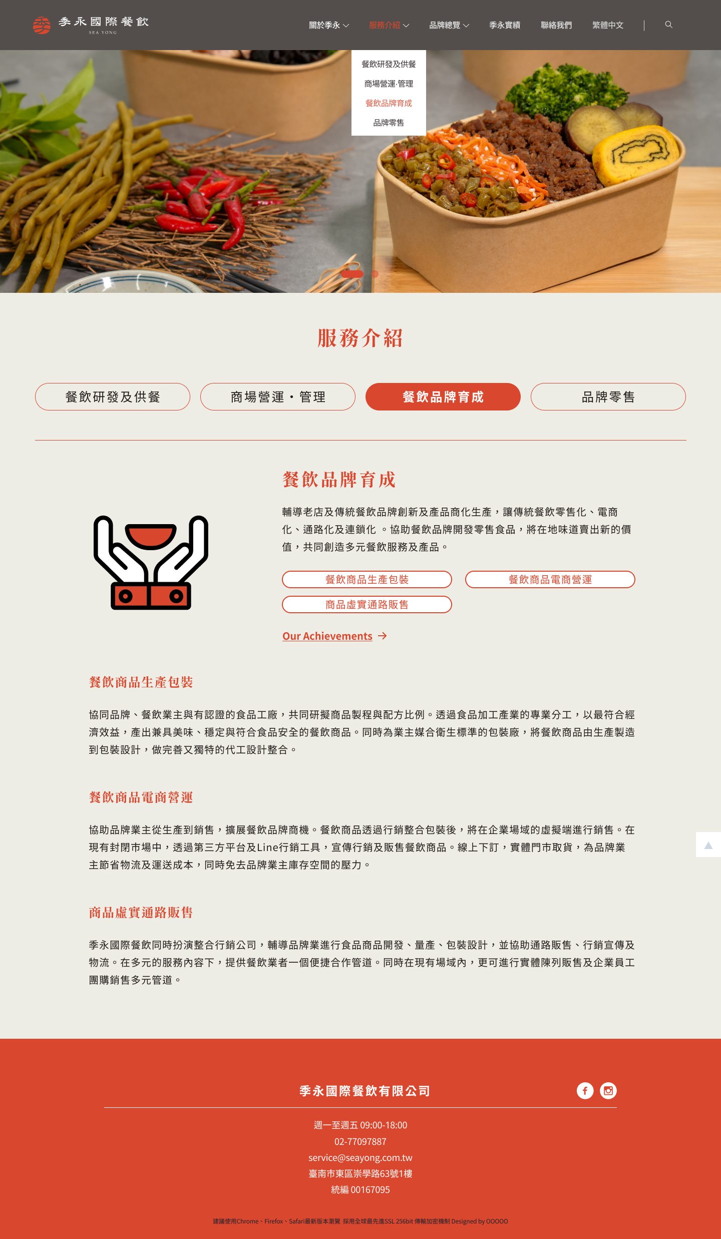 藍訊科技助力季永國際餐飲，打造兼具美感與功能的品牌官網！