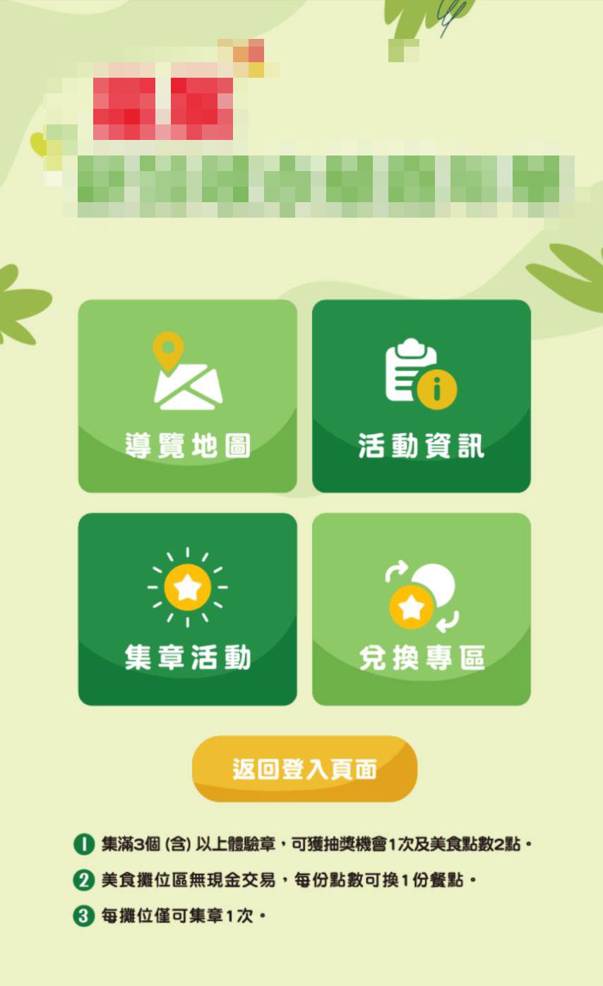 2025知名銀行家庭日 1000人線上自行報到註冊登入/QRCode闖關集點/點數支付系統兌換禮品+電子抽獎系統