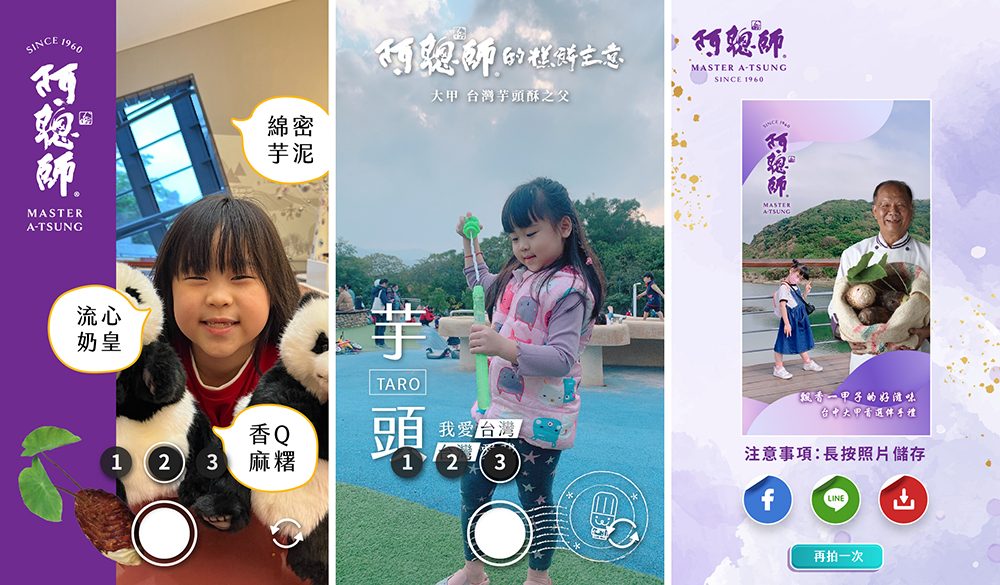 智慧觀光新典範：阿聰師觀光工廠導入 AI 行銷互動方案，提升品牌曝光、遊客參與與再訪率