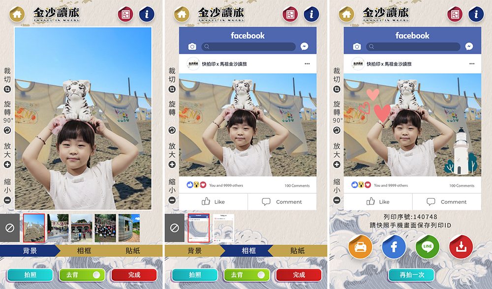 【馬祖旅島嶼數位走讀系統】-整合官方LINE QRCode闖關集點+點數支付+快拍印+AR互動拍照+360全景語音導覽
