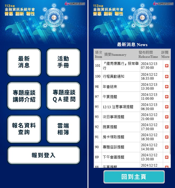藍訊科技數位簽到系統執行113年度金融資訊系統年會200人-客製化選單整合活動訊息+輸入手機號碼線上自行報到登入