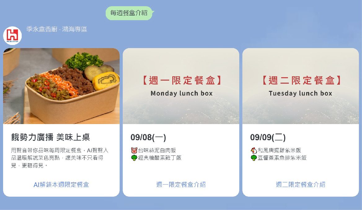 季永國際餐飲「餓勢力廣播，美味上桌！」透過聲聲入品-AI雙人對話Podcast，生動有趣介紹每週限定餐盒!