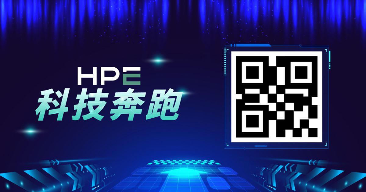 【酷亞整合行銷】HPE 科技奔跑一機搞定！超級金手指：年會、家庭日、展場互動遊戲的最佳整合解決方案！