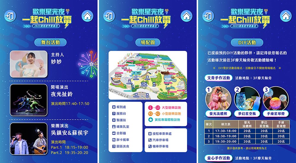 2025資拓宏宇1000人 ESG親子家庭日_線上自行報到+客製化活動選單+點數支付+抽獎系統+查獎系統+馬賽克過場動畫