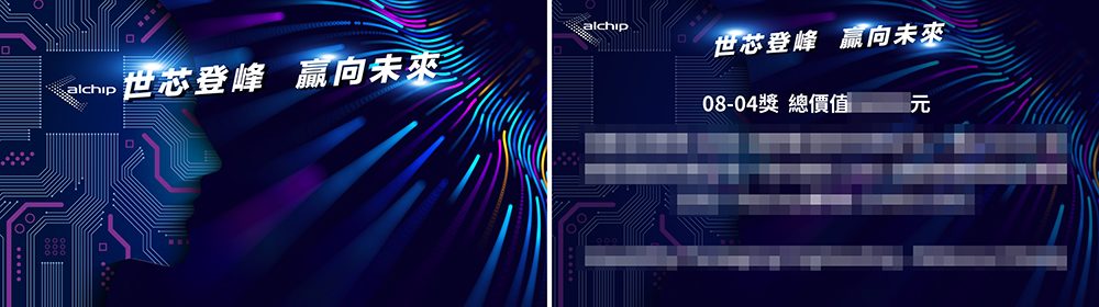 【聚號胡迪】科技人的年終慶典！世芯電子 210 人尾牙導入藍訊一站式「數位抽獎＋即拍即印」完美定義高效能互動。