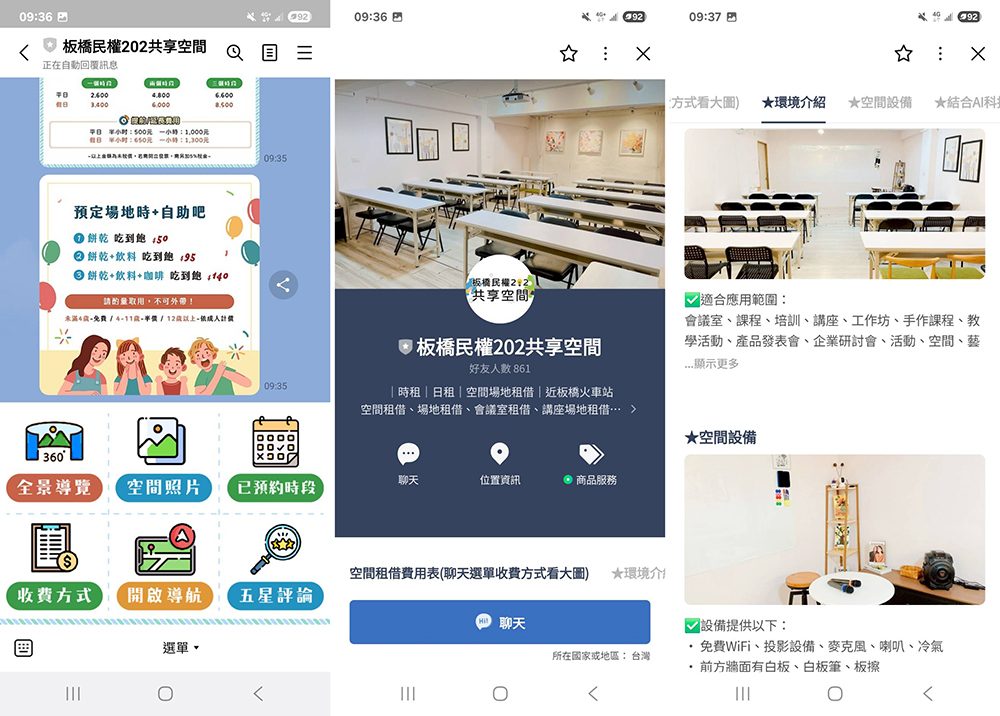 藍訊科技執行民權202共享空間-官網架設+360線上環境語音導覽+官方LINE@建置+AI寫作SEO行銷大師自動產文發文+AI智慧客服機器人+快好評快速生成google評論