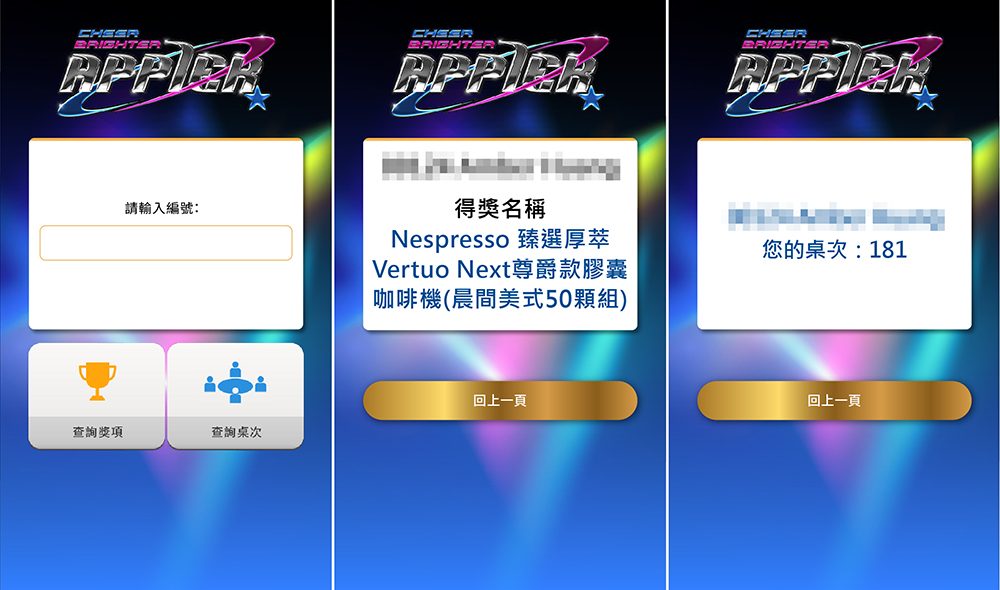 2023 Appier沛星互動科技尾牙 - Email發送QRCode邀請函+QRCode電子簽到系統+查詢獎項+查詢座位+客製化抽獎系統+獎項滿版圖片+臨時加碼獎+馬賽克過場動畫