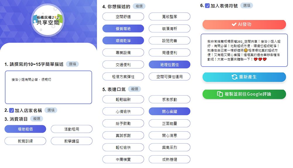 藍訊科技執行民權202共享空間-官網架設+360線上環境語音導覽+官方LINE@建置+AI寫作SEO行銷大師自動產文發文+AI智慧客服機器人+快好評快速生成google評論